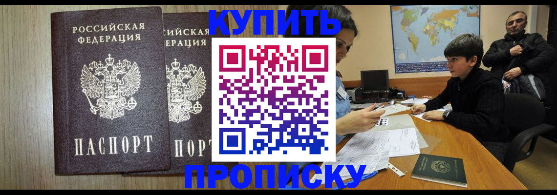 прописка паспорт в Бакале
