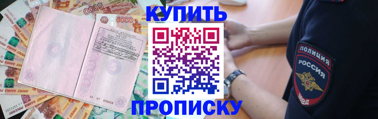 временная регистрация поиск в Бакале